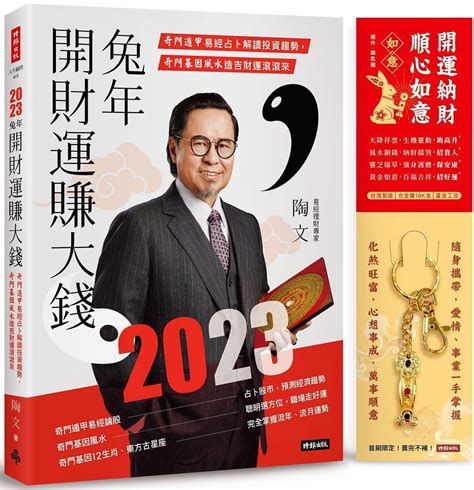 2023易經卦象|2023兔年卦象出爐！命理師警告注意「8大事」：搶劫。